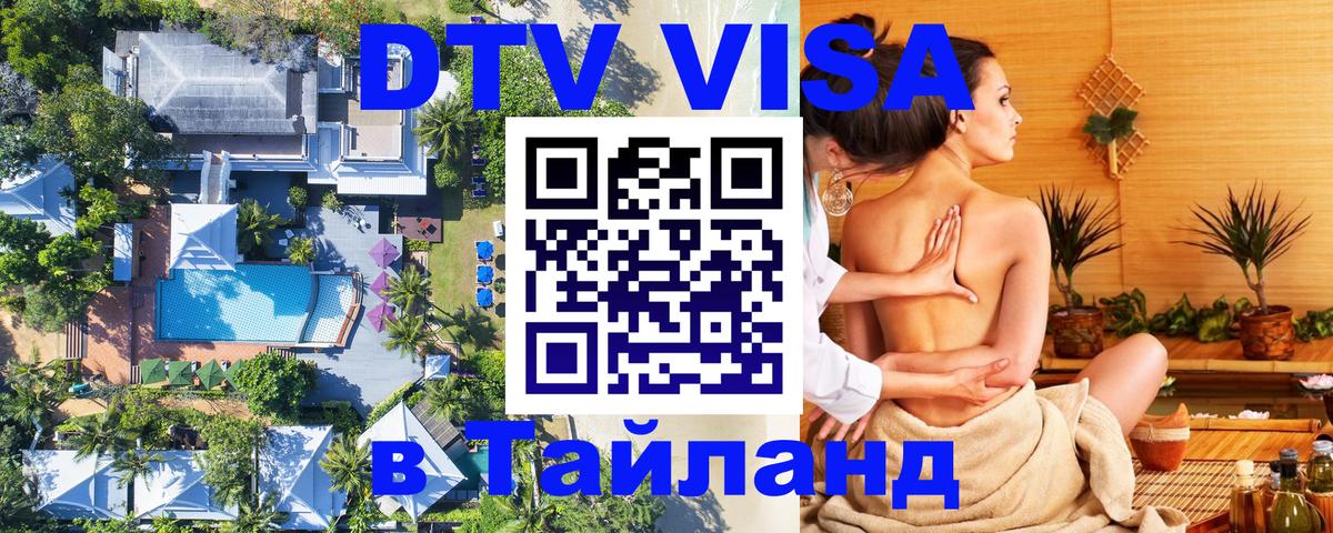 Оформление DTV визы под ключ: стоимость и тарифы, только загранпаспорт - 04.10.2025 